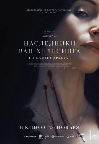 Смотреть Наследники Ван Хельсинга. Проклятие Дракулы онлайн бесплатно в HD качестве на русском языке